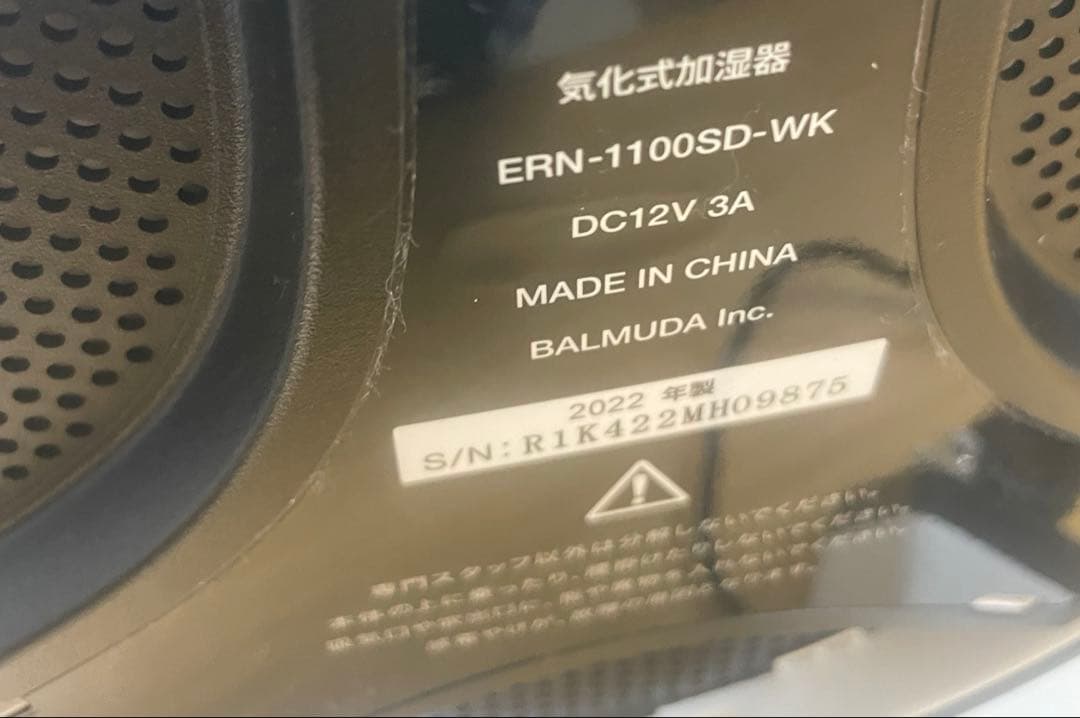 BALMUDA バルミューダ 気化式 加湿器　ERN-1100SDWK2022年
