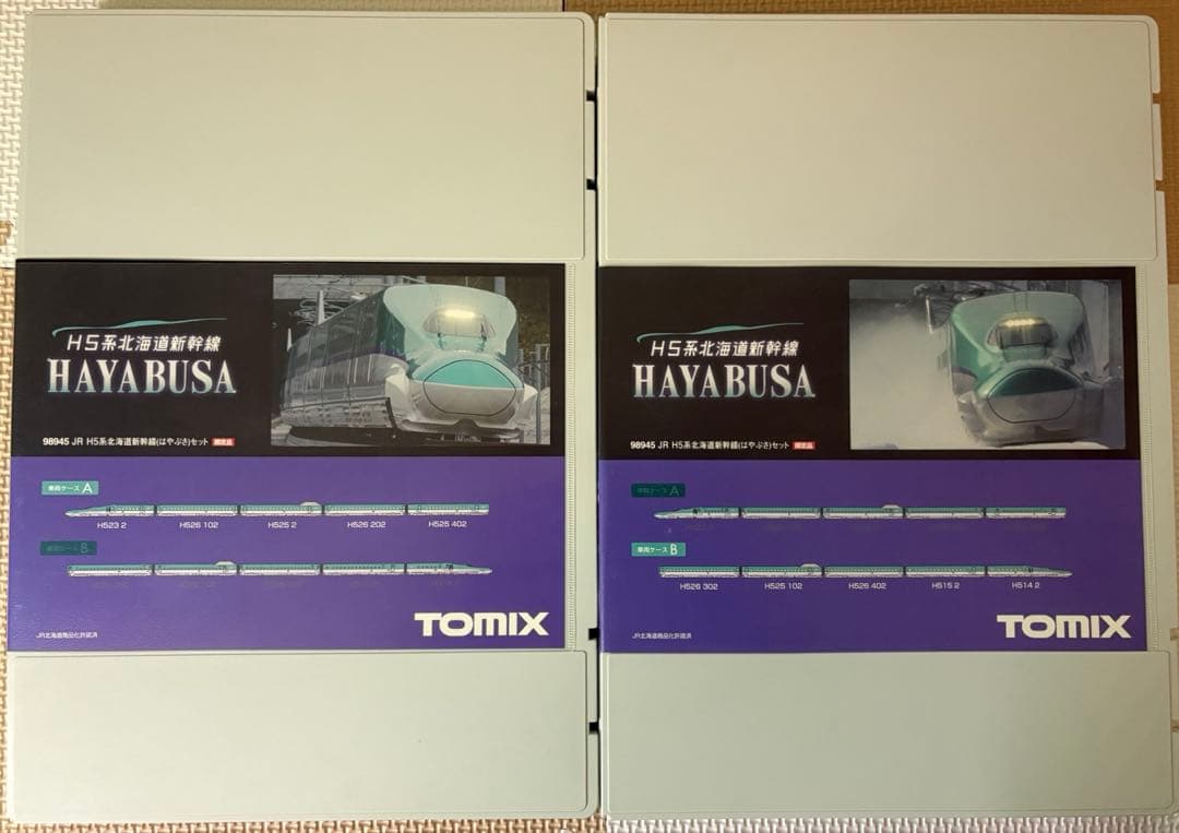 [限定品]トミックス 98945 JR H5系 北海道新幹線(はやぶさ)セット