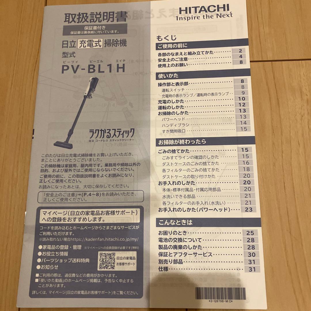 【送料込】日立 掃除機 ラクかる スティッククリーナー PV-BL1H W