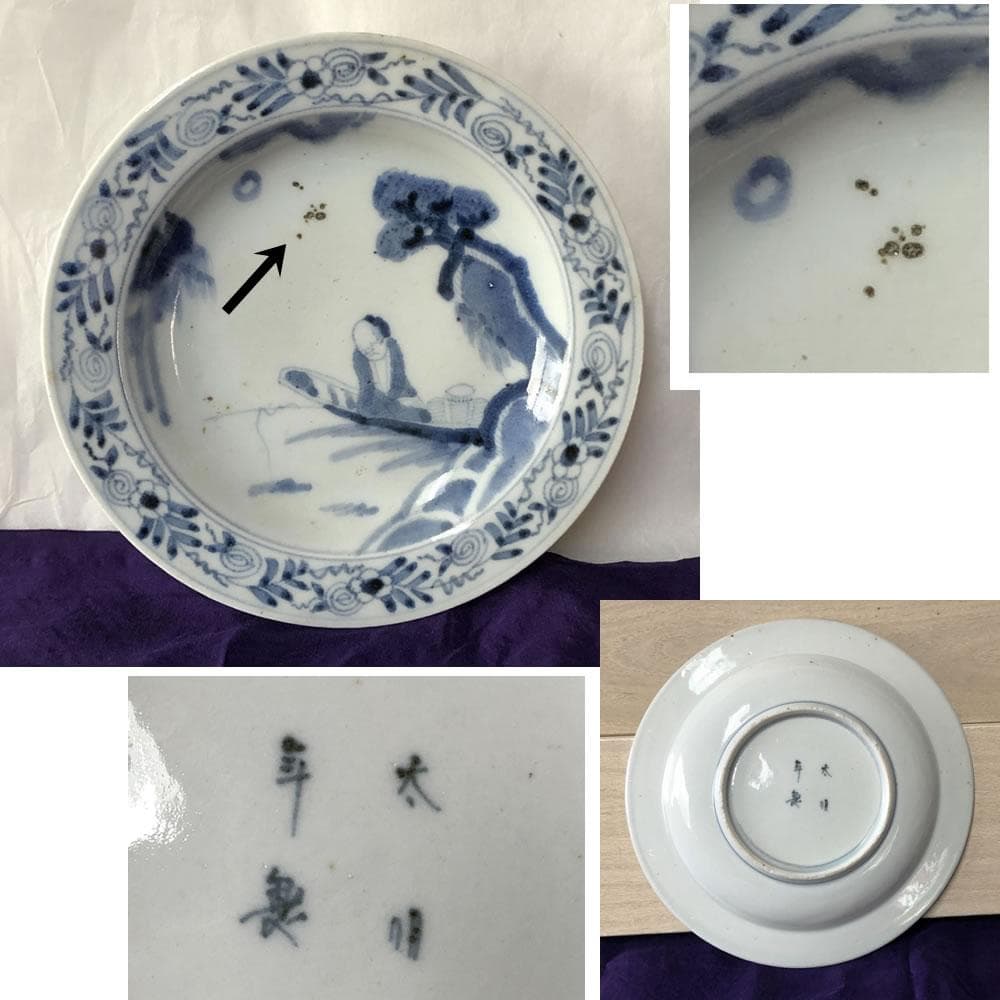 F830 古伊万里 染付 兜皿 5枚 太明年製 径17cm 銘々皿 小皿 人物図