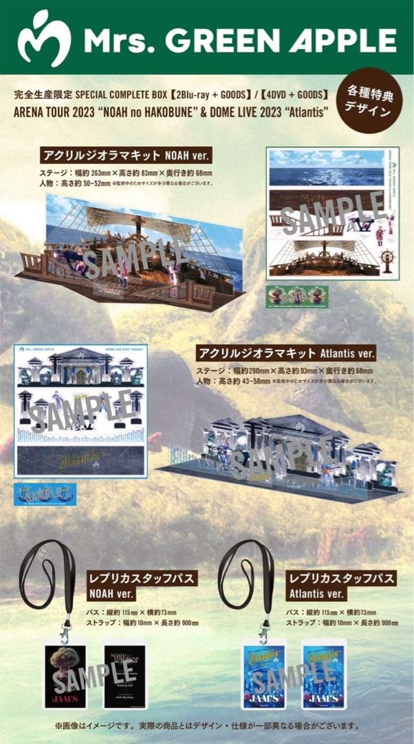 Mrs.GREEN APPLE NOAH&Atlantis[限定]ココ