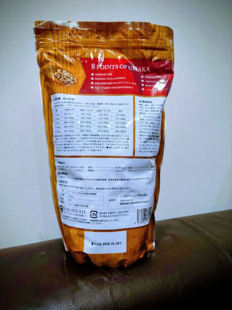 【新品未開封】うまか プレミアムドッグフード 1.5kg×2袋