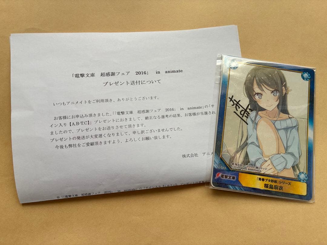 青春ブタ野郎はバニーガール先輩の夢を見ない直筆サイン入り