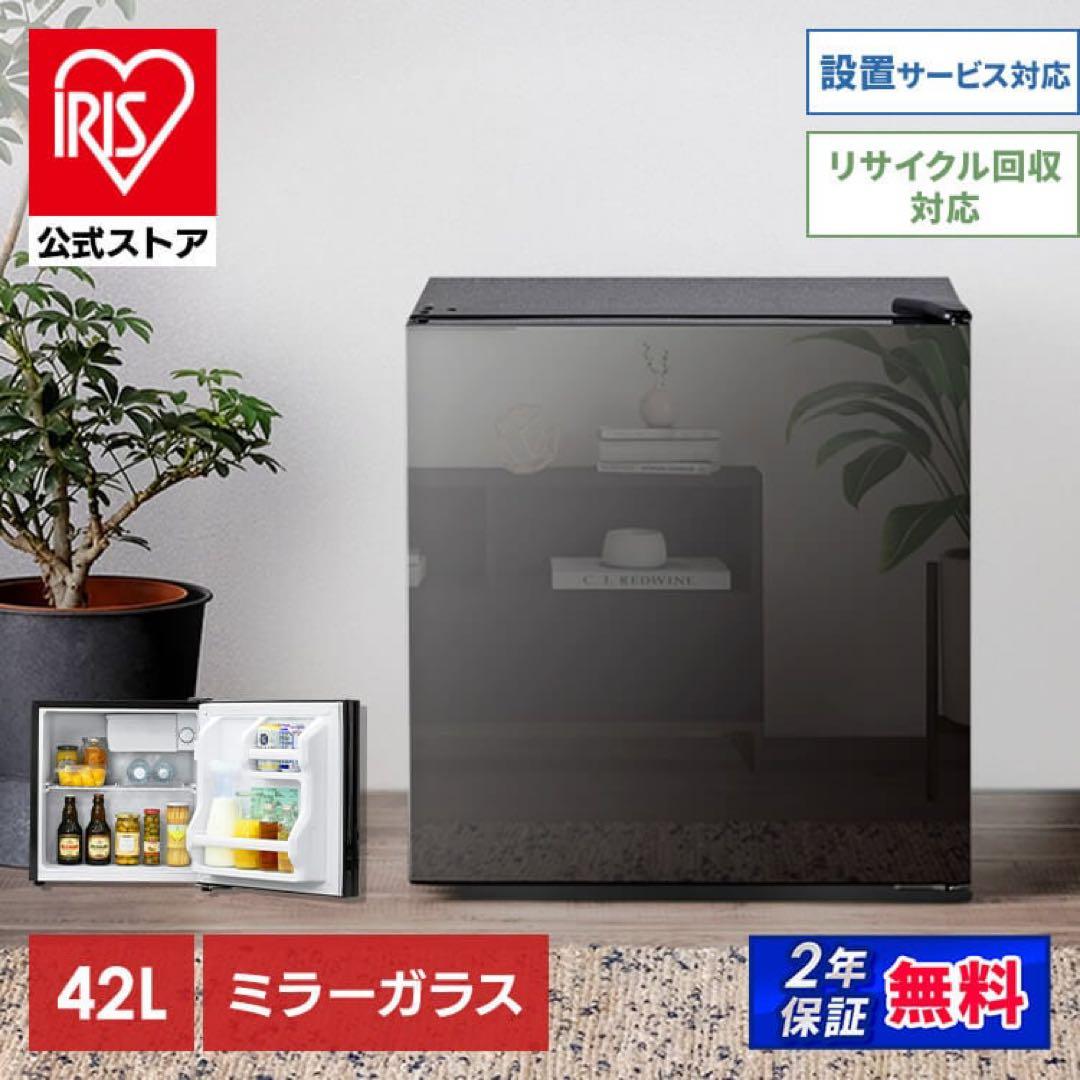未使用品 アイリスプラザ 鏡面 冷蔵庫 ミニ ブラック 42L 黒