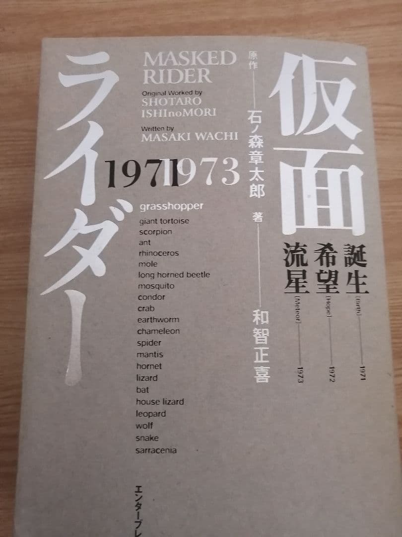 仮面ライダー 1971-1973