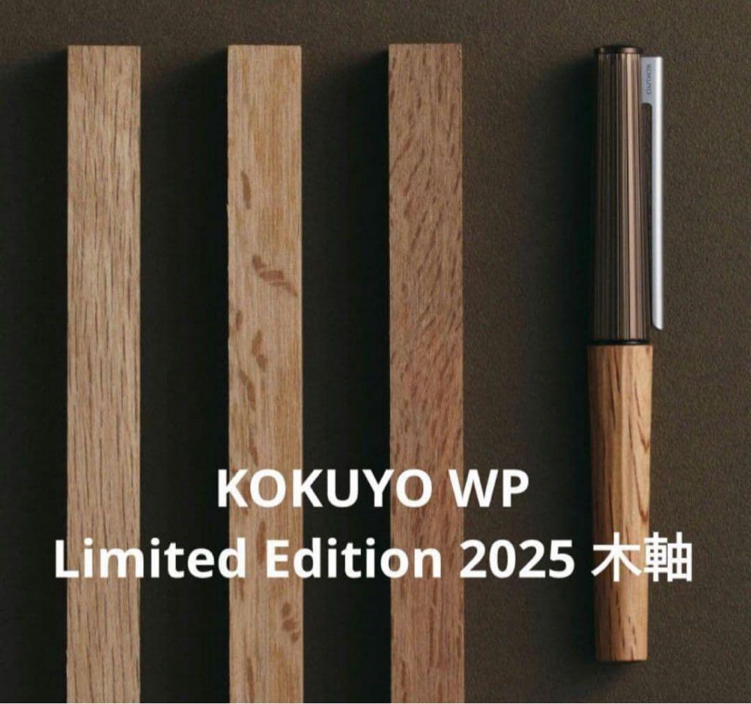 【新品未使用】2025 KOKUYO WP 木軸　カリモク