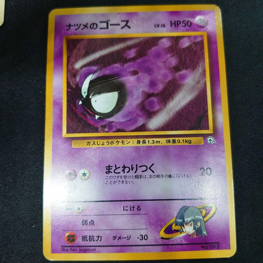 N*)様 ナツメのゲンガー他ポケモンカードセット