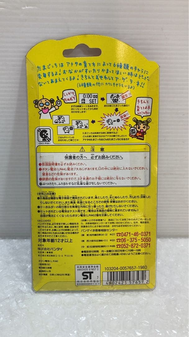 新種発見！！　たまごっち　BANDAI 1997 クリアホワイト　③