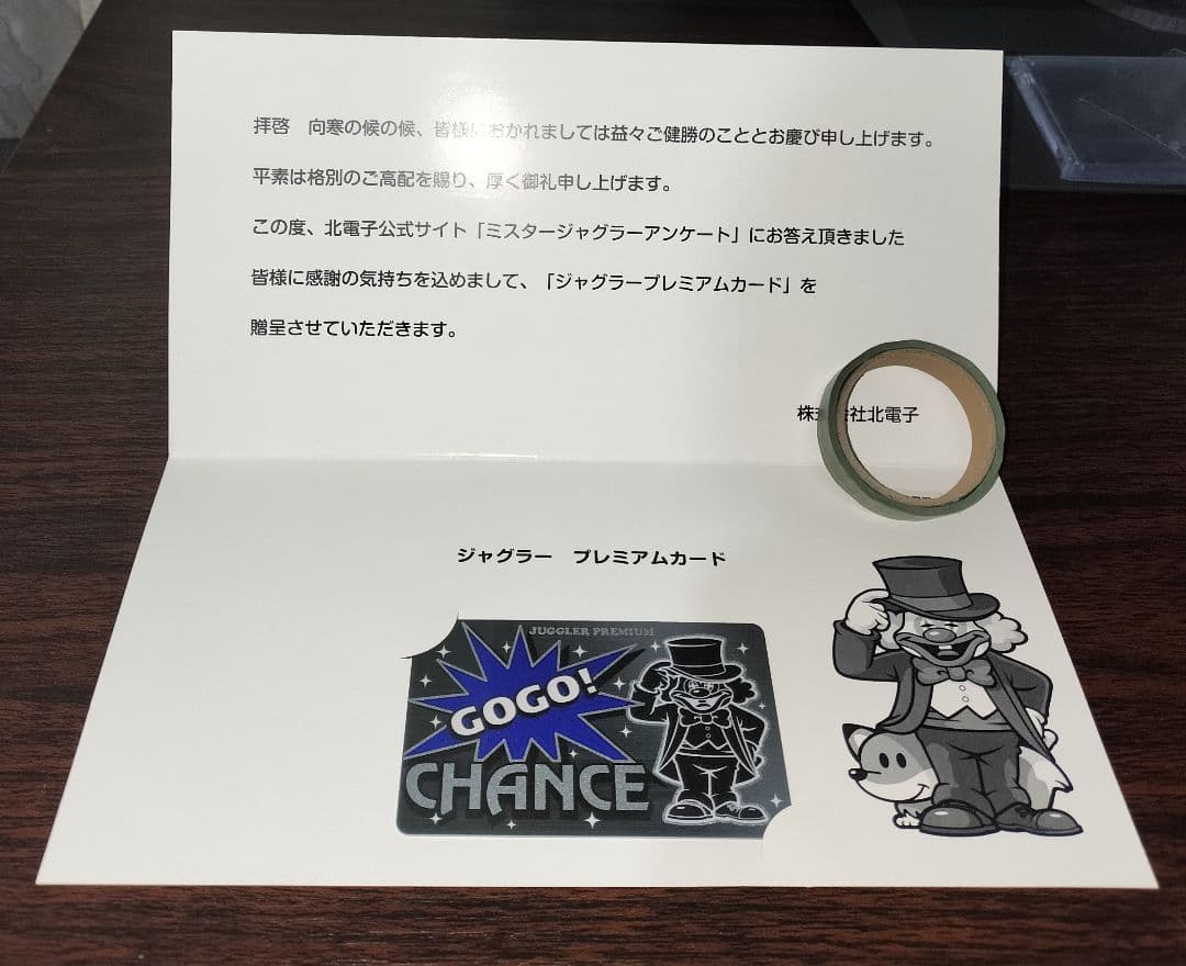 ミスタージャグラー ジャグラープレミアムカード台紙付き　アンケート555枚限定