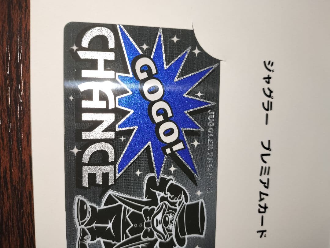 ミスタージャグラー ジャグラープレミアムカード台紙付き　アンケート555枚限定