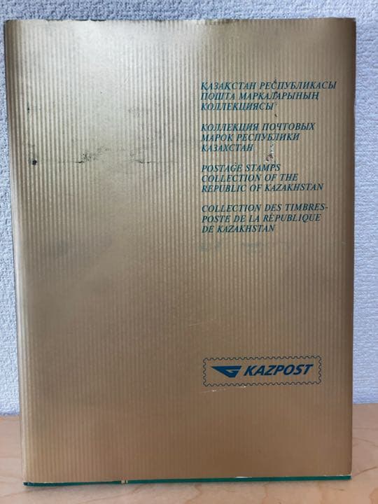 外国切手　カザフスタン　1999年(超レア・未使用・非売品・政府公式冊子)