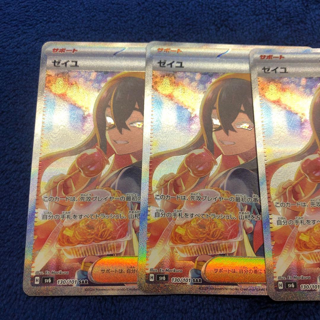 ゼイユ SAR サポートカード 4枚セット