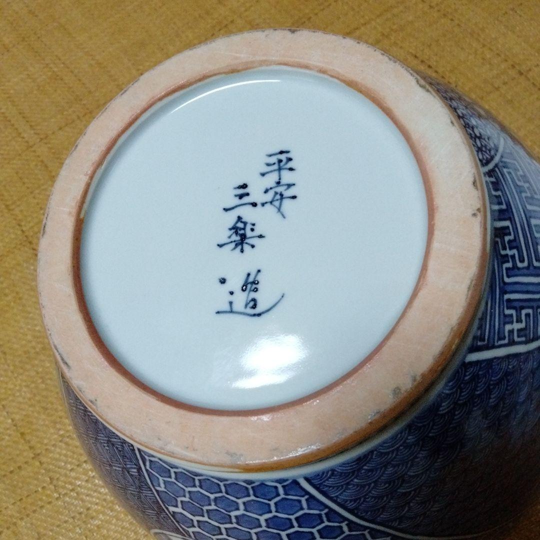 平安三楽　壺　清水焼　藍
