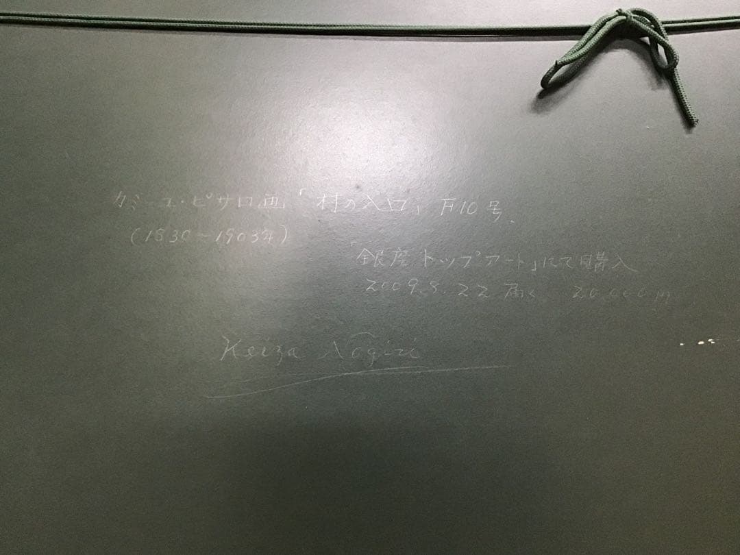 管44☆絵画☆カミーユ・ピサロ☆村の入り口☆複製画