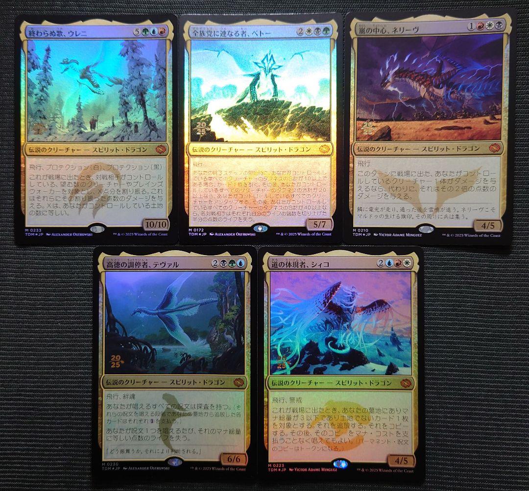 mtg 伝説の神話ドラゴン コンプセット 箔押し プレリプロモ FOIL tdm