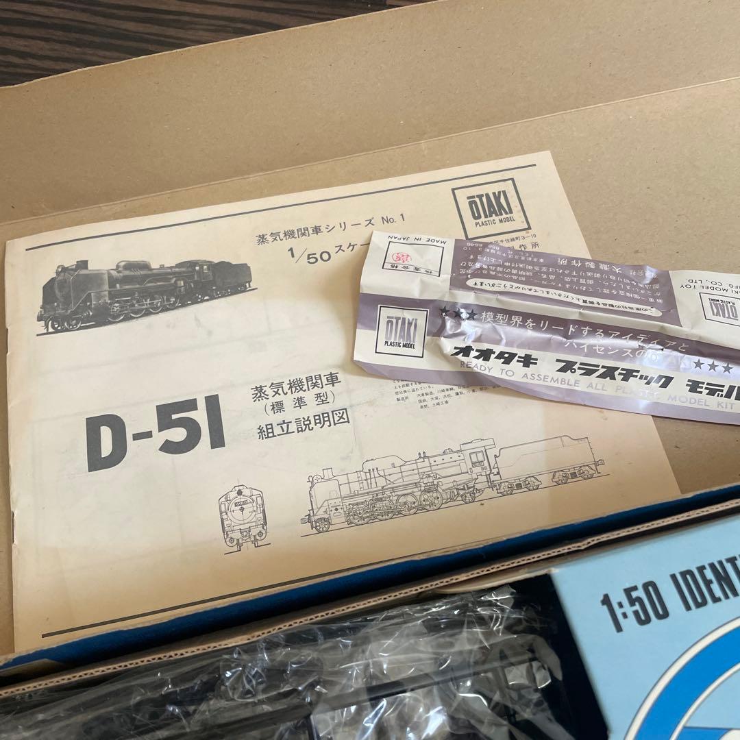 ★レア品　大滝製作所　蒸気機関車シリーズ　NO.1 1/50スケール★