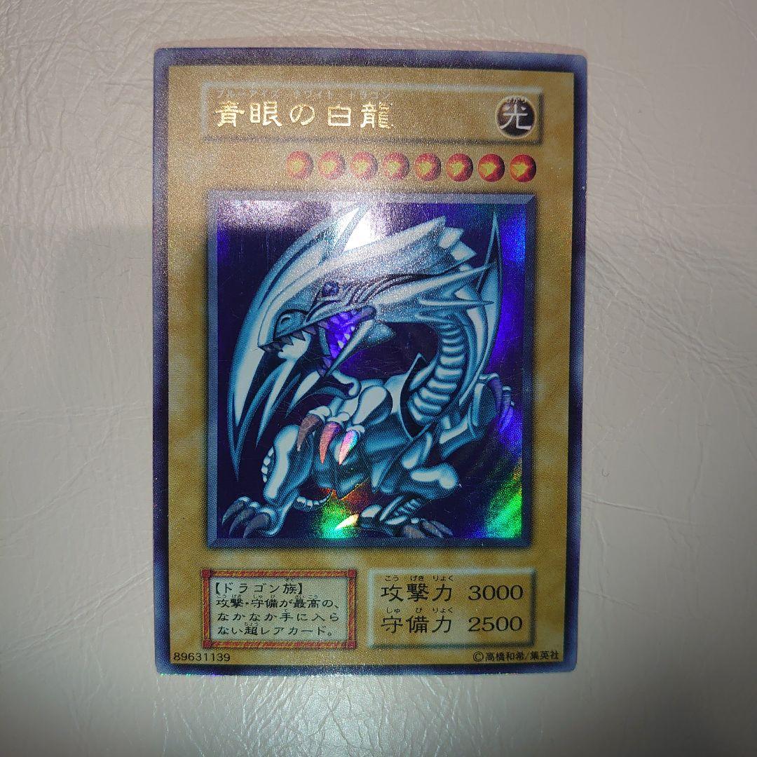 初期 青眼の白龍 ウルトラレア ブルーアイズ ホワイトドラゴン 遊戯王 美品