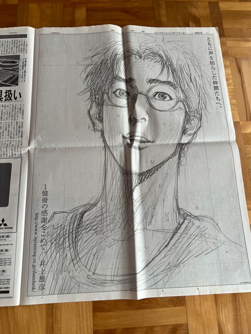 スラムダンク　新聞　SLAM DUNK スラムダンク　1億冊突破記念