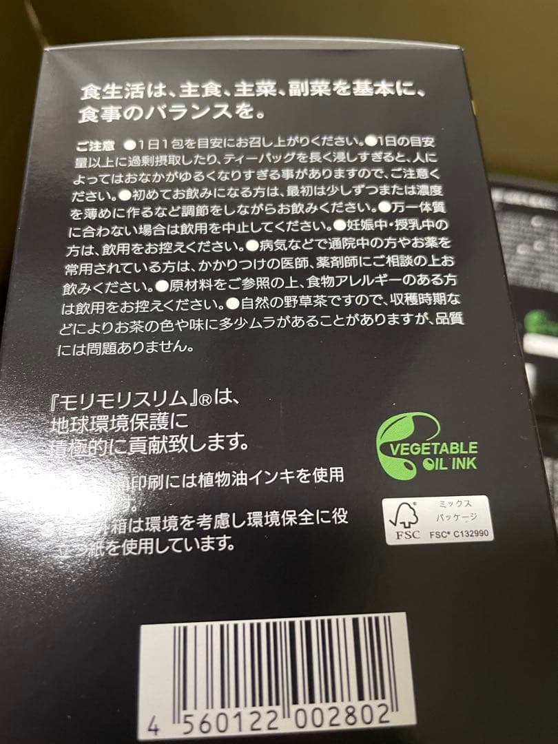 黒モリモリスリム プーアル茶風味 5個