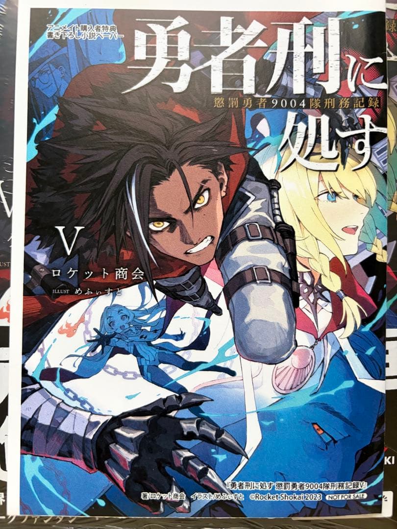 勇者刑に処す 小説1~6 コミック1 2 初版