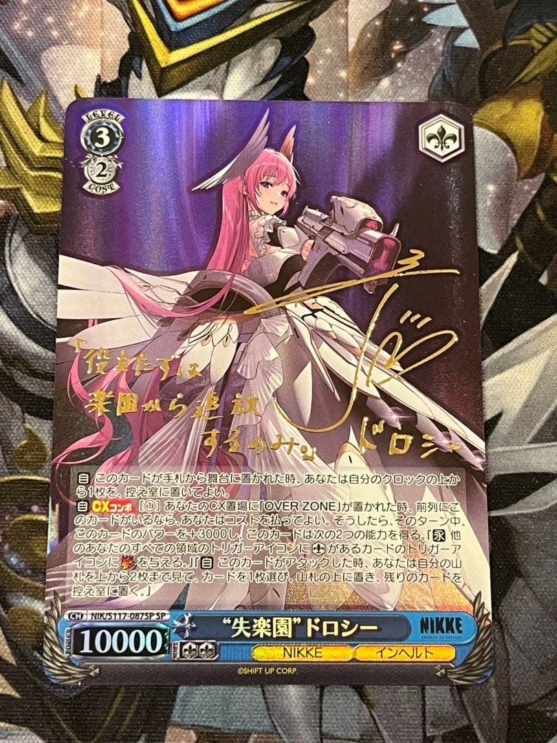 NIKKE 失楽園 ドロシー sp サイン