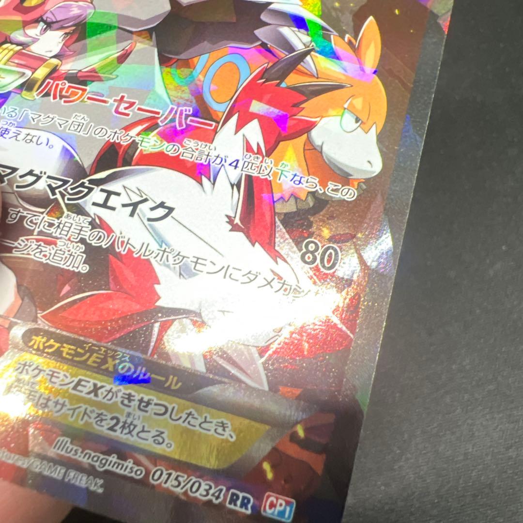 マグマ団のグラードンEX 1ED