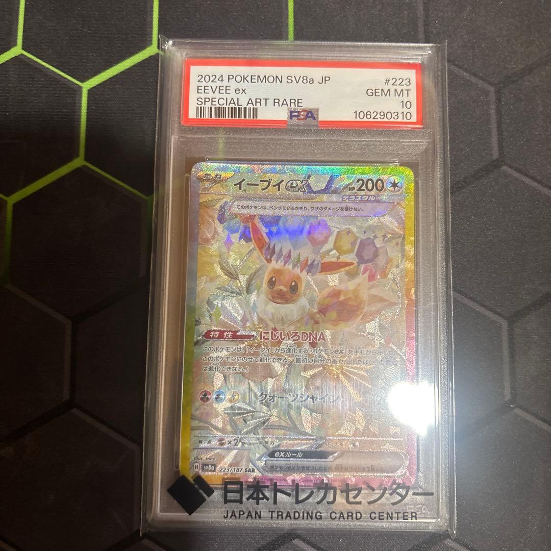W*e様 【PSA10】イーブイex 224/187 SAR ポケモンカードゲー