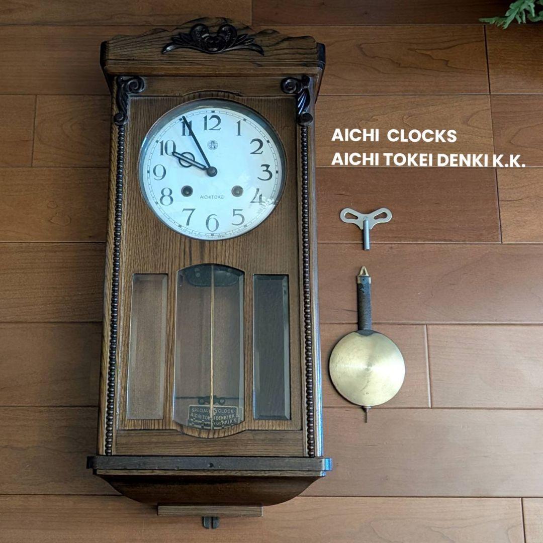 古掛時計　アイチ時計　ヴィンテージ時計　アンティーク掛時計　昭和レトロ時計