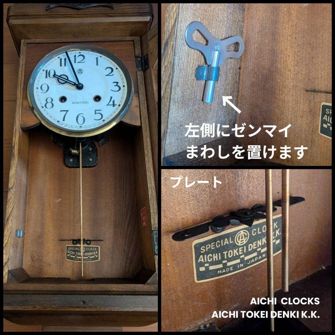 古掛時計　アイチ時計　ヴィンテージ時計　アンティーク掛時計　昭和レトロ時計