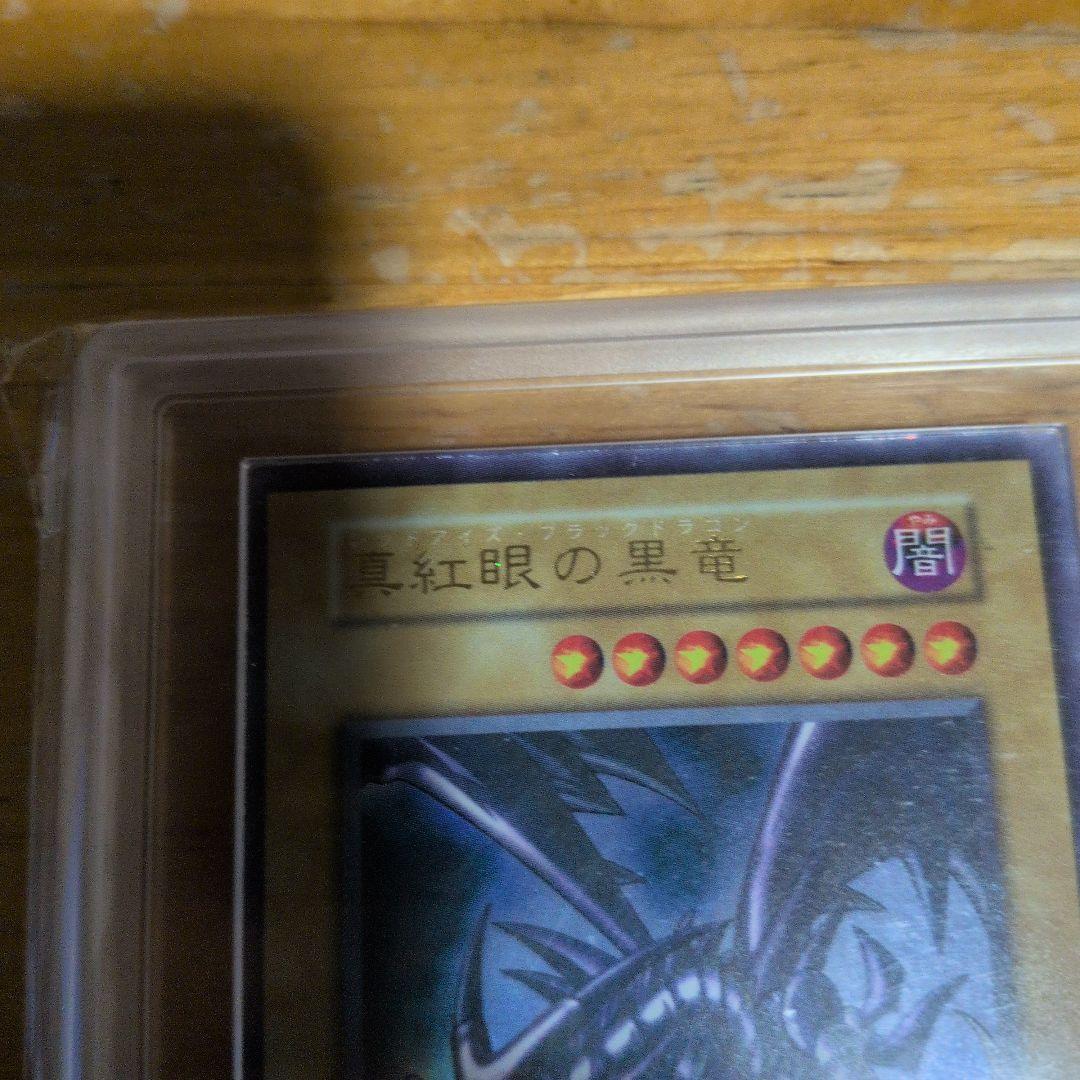 初期　真紅眼の黒竜 (遊戯王)　ARS8
