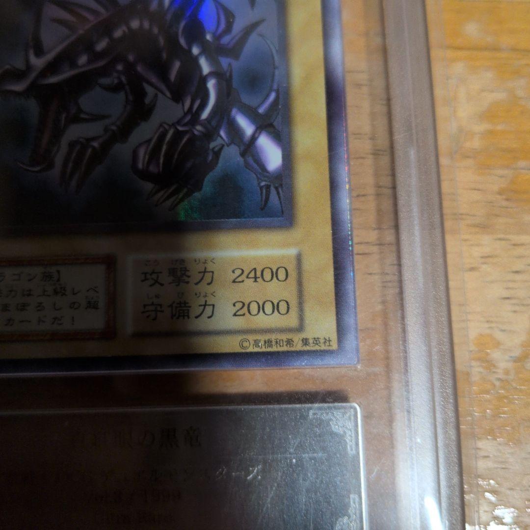 初期　真紅眼の黒竜 (遊戯王)　ARS8
