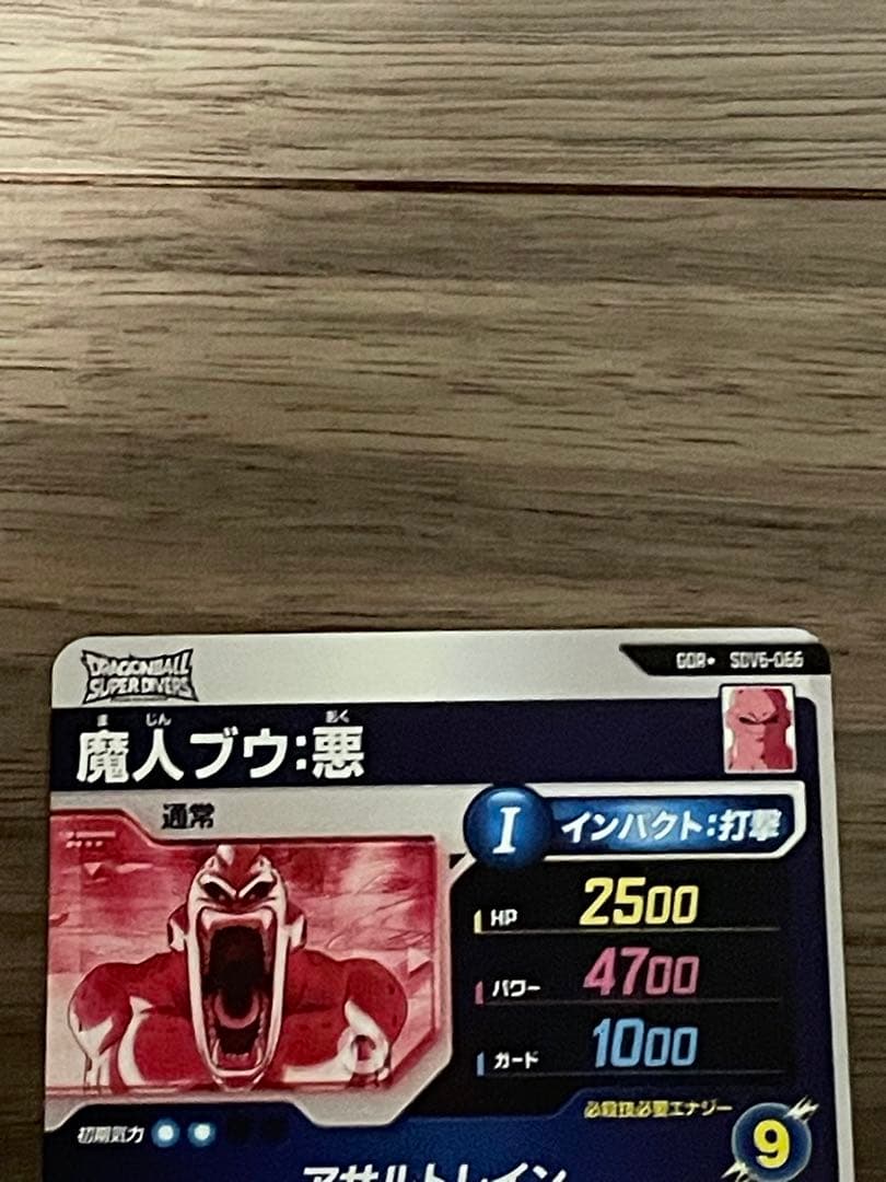 スーパーダイバーズ　SDV6弾 GDR 魔人ブウ:悪　SDV6-066 パラレル