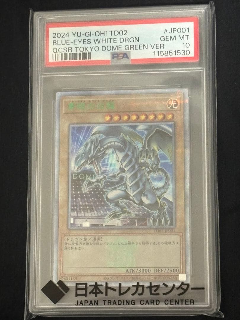 2024年版 青眼の白龍 OCSR 東京ドーム グリーンVer.