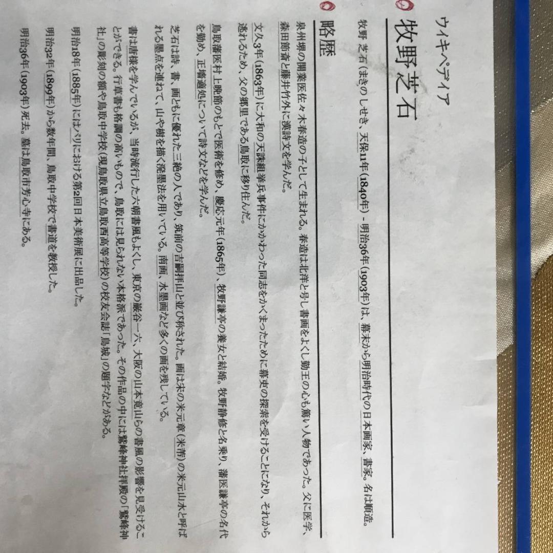 【真作】牧野芝石/瓶花画賛/花図/掛軸/名家伝来/AD-726