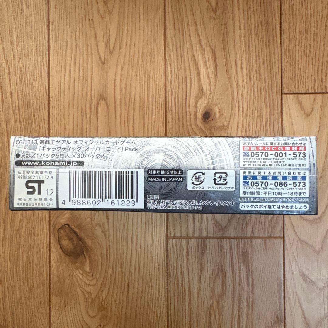 遊戯王 絶版 ゼアル OCG ギャラクティック・オーバーロード ボックス 未開封