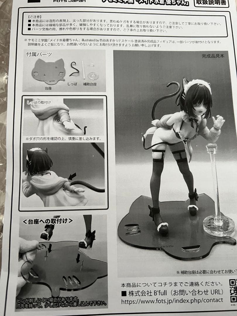 【美品】 ケモミミ学園 「メイド水着優ちゃん」 フィギュア