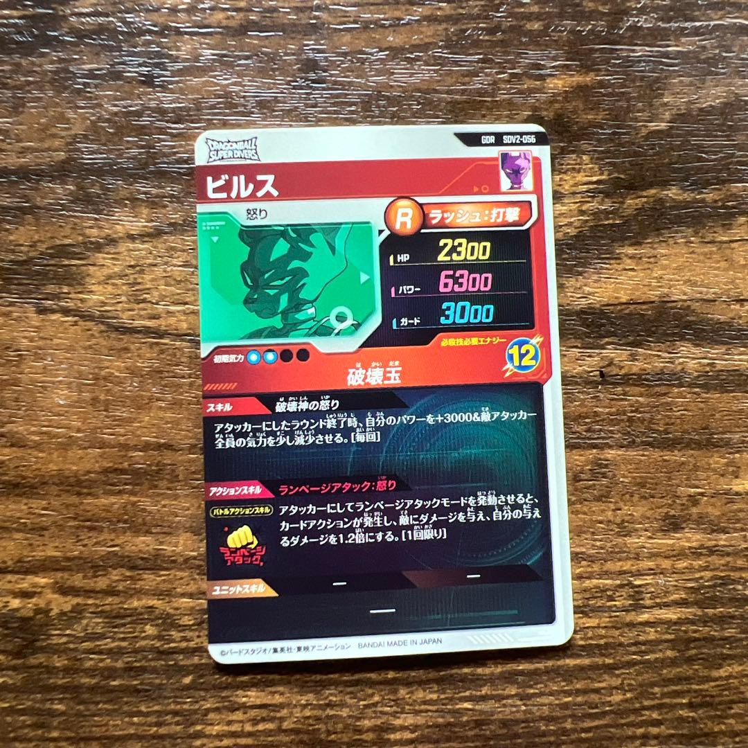 ドラゴンボールダイバーズ　ビルスGDR ヒットGDR 即購入OK 汎用カード付き