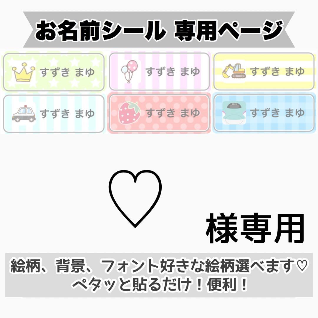 お名前シール　名前シール オーダー　ノンアイロン　アイロン不要　コットン布シール