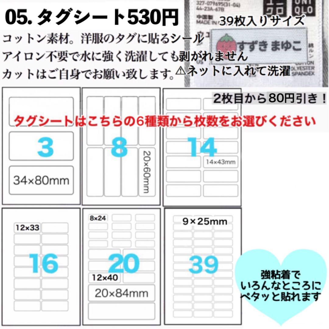 お名前シール　名前シール オーダー　ノンアイロン　アイロン不要　コットン布シール