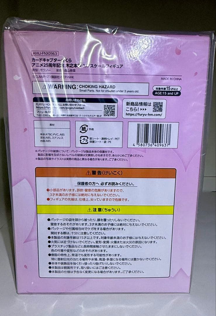 【未開封品】カードキャプターさくら 木之本桜 1/7スケールフィギュア