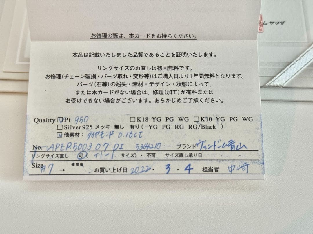 ヴァンドーム青山 Pt950 0.332ct VVS2 保証書・箱付 7号