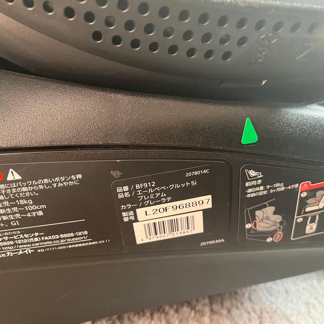 エールベベ　チャイルドシート　クルット　5i プレミアム　BF912 美品
