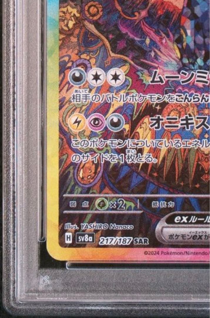 ブラッキーEX SAR