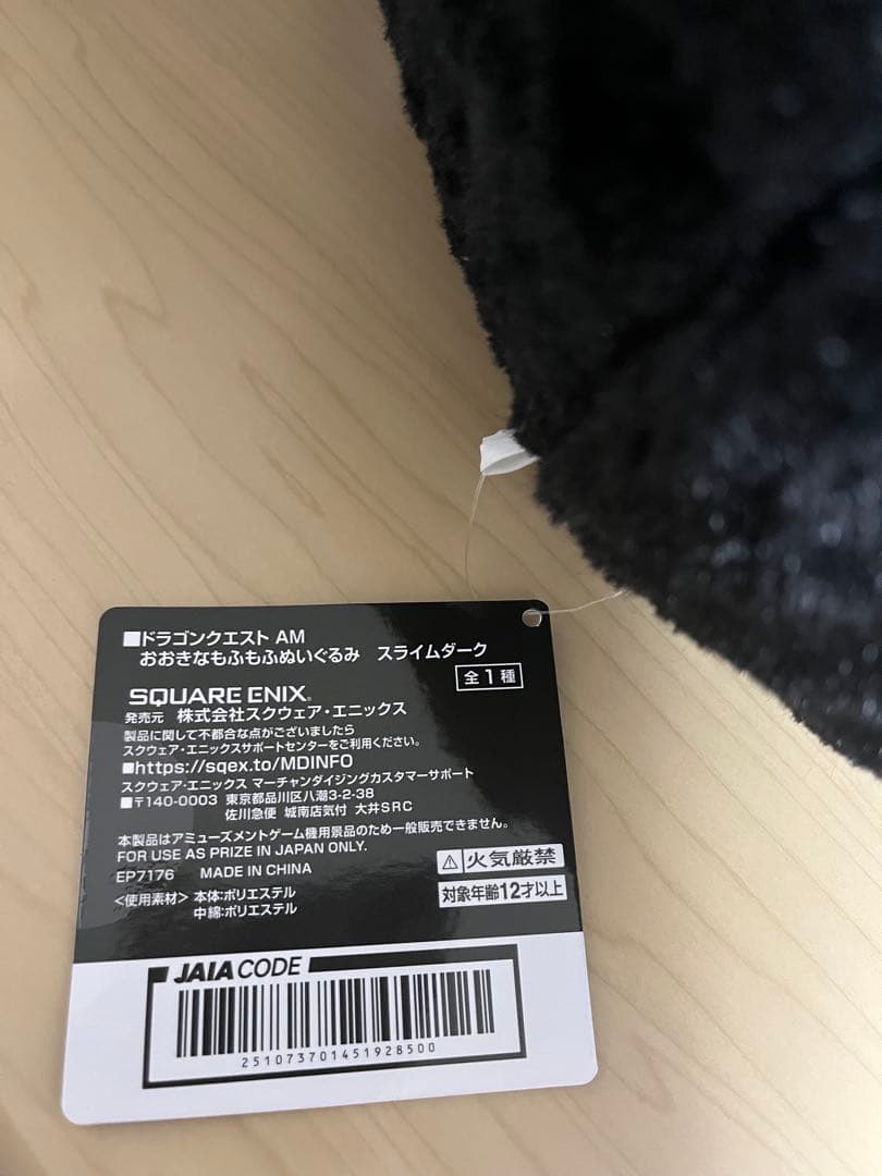 【送料込み】ぬいぐるみ2個セット(スライムダーク&スライムスノー)