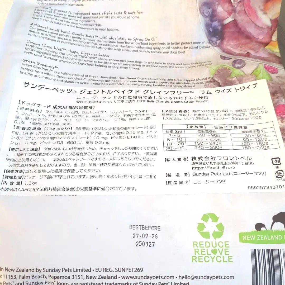 Sunday Pets ジェントルベイク　サンデーペッツ