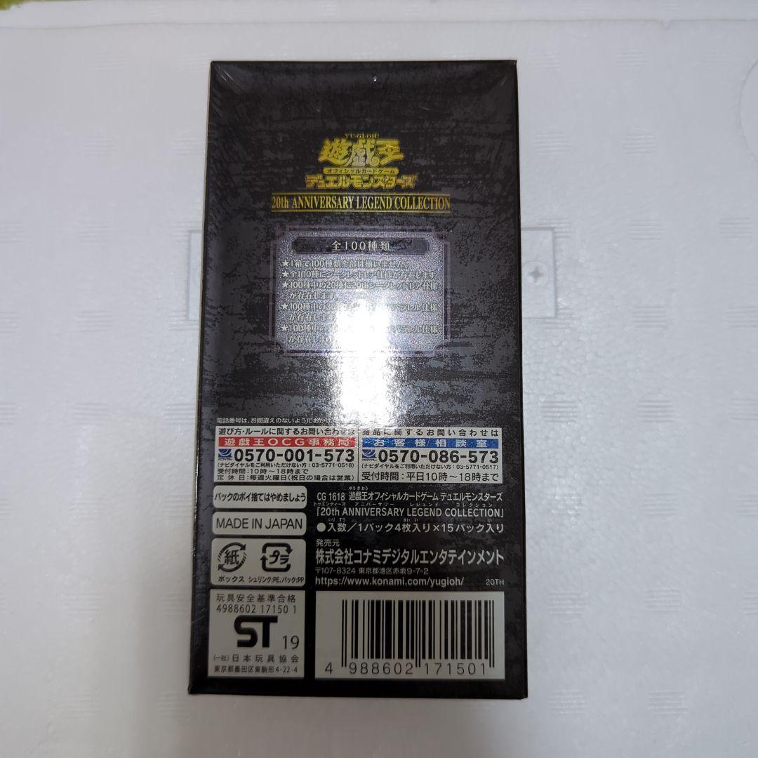 遊戯王 20th ANNIVERSARY LEGEND COLLECTION