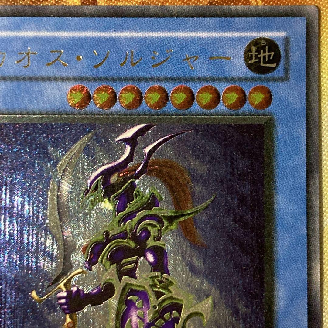 【大特価】 良品級 カオスソルジャー 2002年 レリーフ アルティメットレア