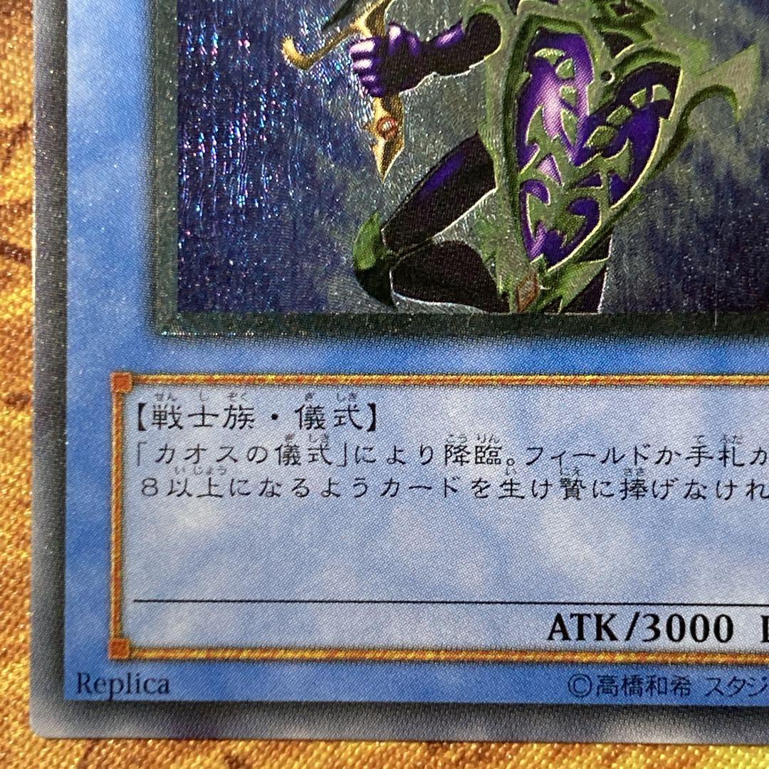 【大特価】 良品級 カオスソルジャー 2002年 レリーフ アルティメットレア