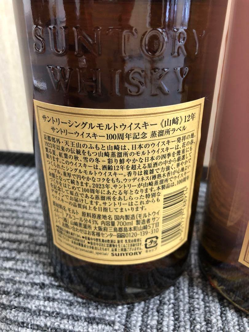 【未開封】サントリーシングルモルトウイスキー　山崎12年　2本セット