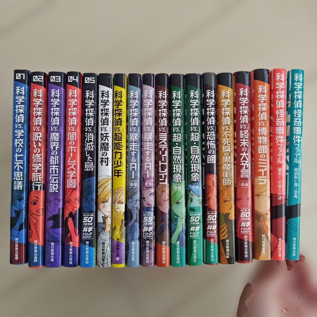 科学探偵 VS.学校の七不思議 科学探偵vsシリーズ